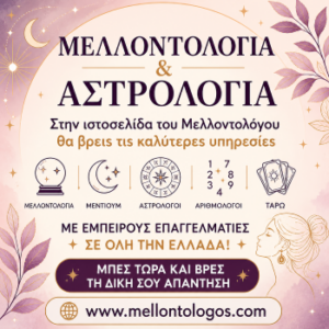 Αστρολόγοι 